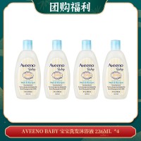 【04.29团购福利】AVEENO BABY 宝宝洗发沐浴液 236ML  *4